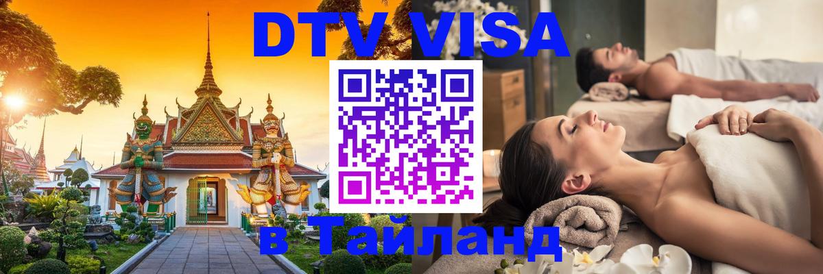 Visa в Таиланд Любляна 