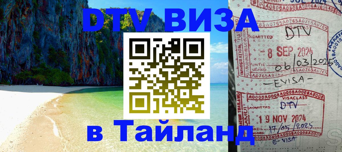 DTV Visa Thailand — прайс и условия, виза без дополнительных документов - Любляна 